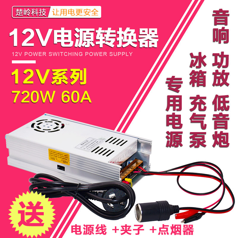 车载12V电源转换器汽车CD音响低音炮功放导航充气泵改家用变压器
