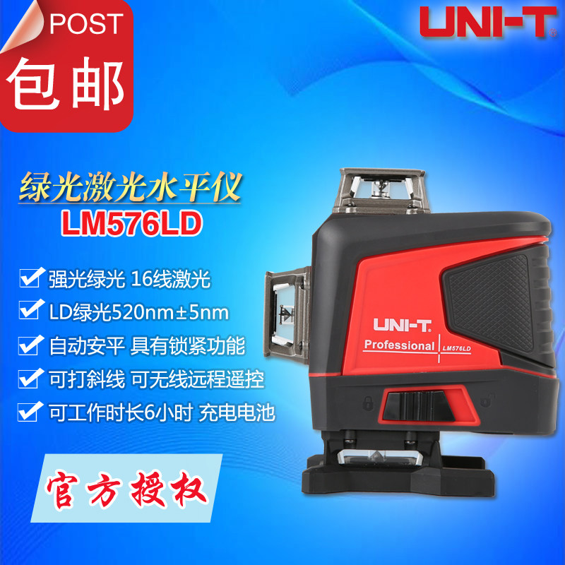 优利徳LM576LD高精度强光16线绿光激光水平仪建筑装修水平投线仪