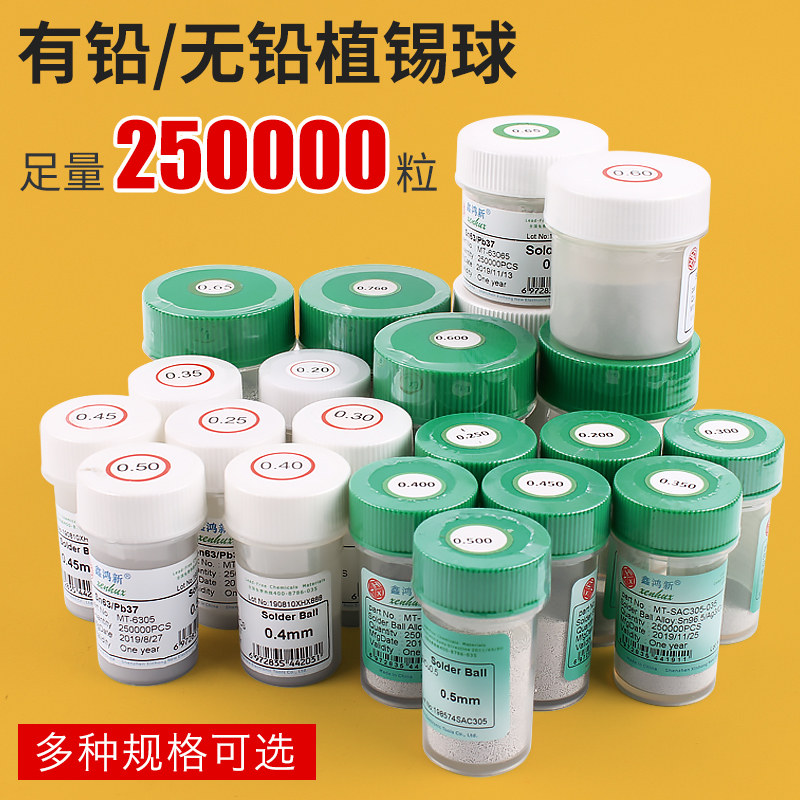 25万粒BGA有铅无铅锡珠 0.76锡球0.3/0.45/0.5/0.6mm锡珠无铅植锡