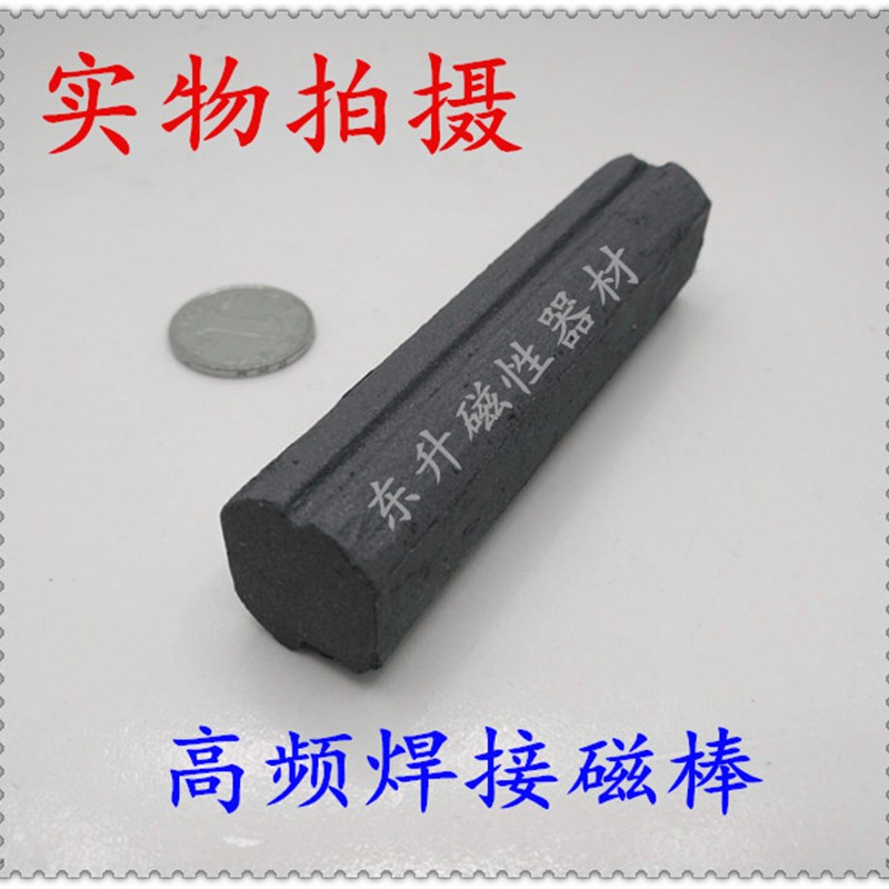 锰锌铁氧体高频焊接磁棒,30*100MM,高频焊接线圈磁棒数量5根