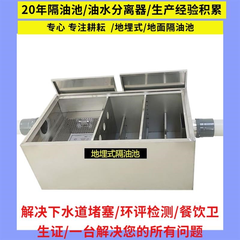 隔油池地埋式过滤沉淀池厨房餐饮不锈钢304油水分离器隔渣商用