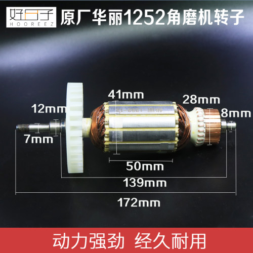 华丽雷威/凯诺/新牌/博普/锐派125/150角磨机转子