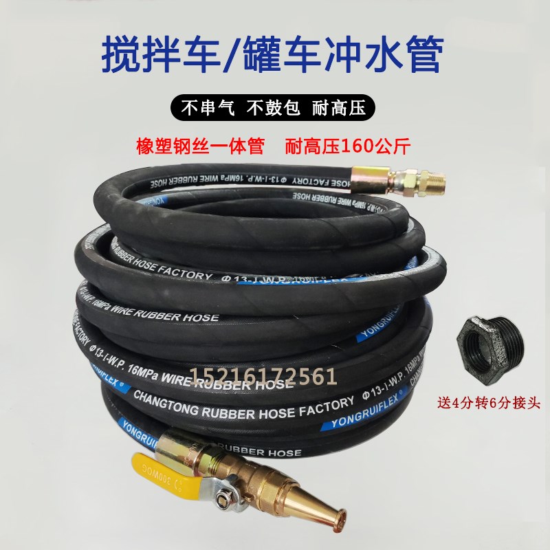 搅拌车洗车喷水枪头钢丝胶管水泥罐车管搅拌车冲洗高压水管园林管图片