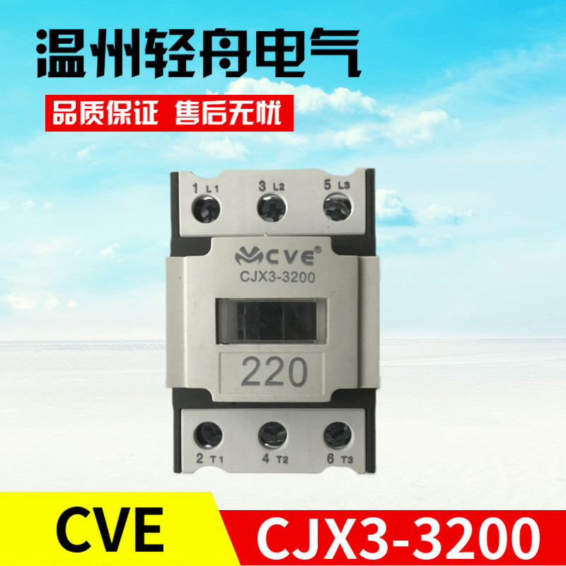 浙江维多利亚cve恒联厨宝厨中宝电烤箱烘炉交流接触器cjx3-3200