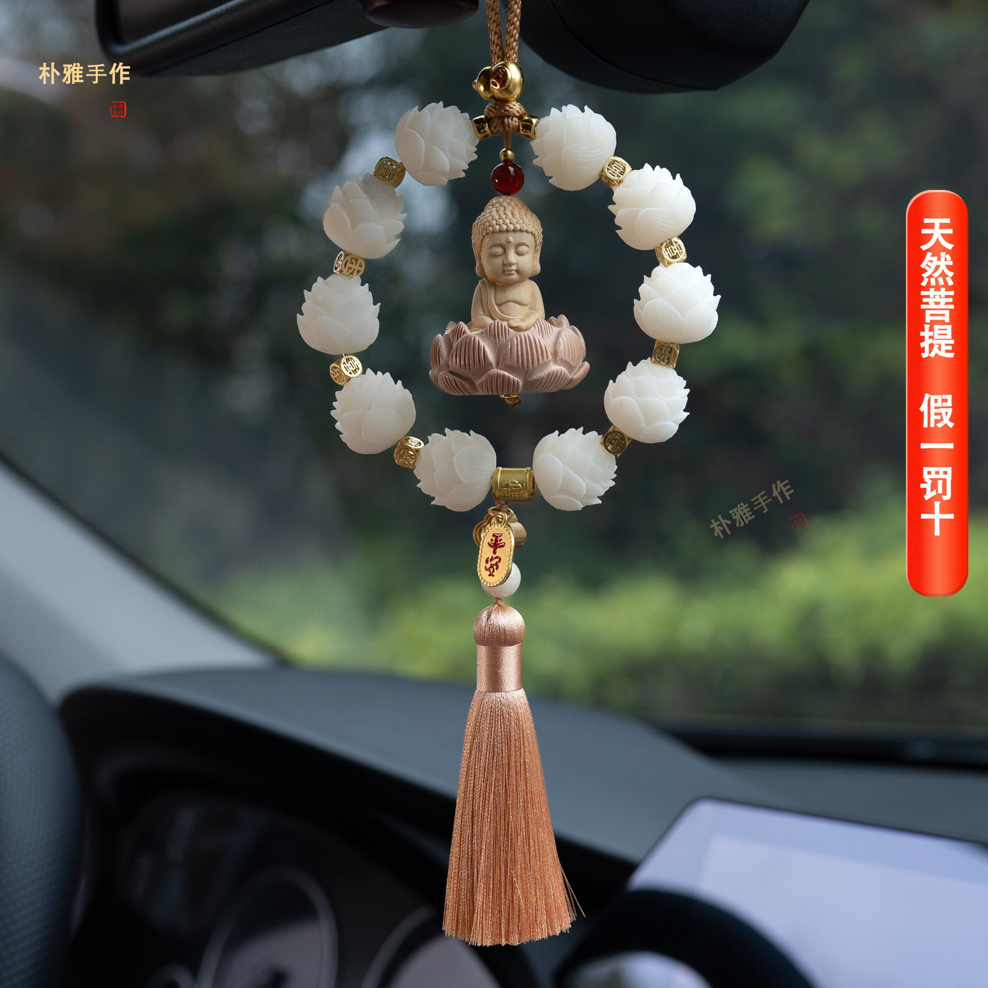 车载挂件天然菩提莲花佛像汽车挂件流苏汽车挂件保平安装饰品