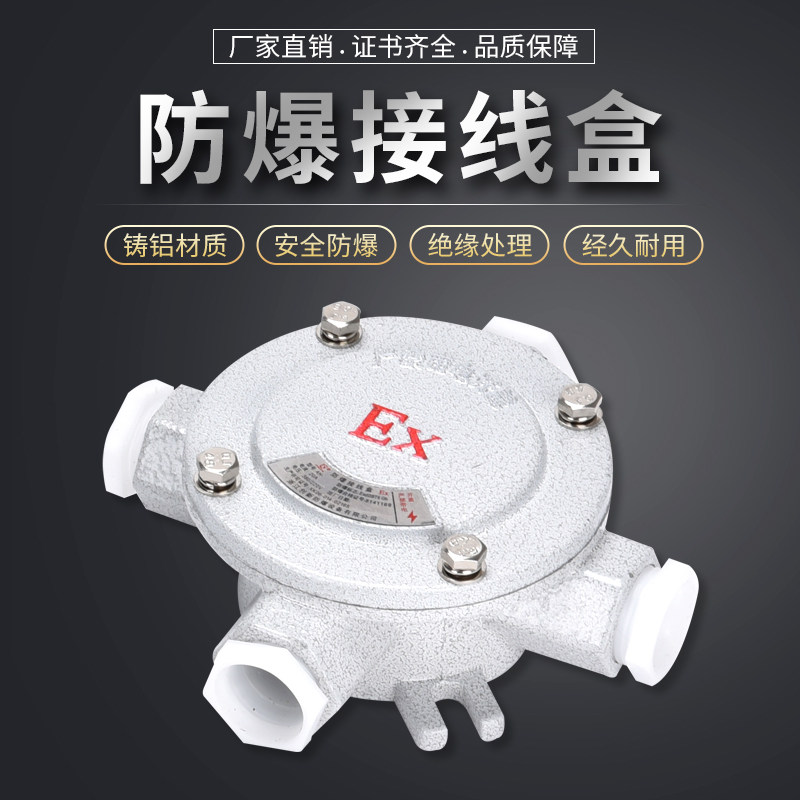 防爆接线盒AH系列-G1/2 3/4G1铝合金防爆直通角通三通四通穿线盒