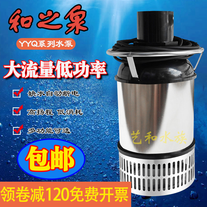 和之泉和芝泉YYQ-50W/150W/300/800锦鲤鱼池清水过滤循环潜水泵