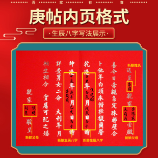 结婚庚帖合婚庚帖婚礼请贴制作纸质报日子喜帖手写民国婚书手写