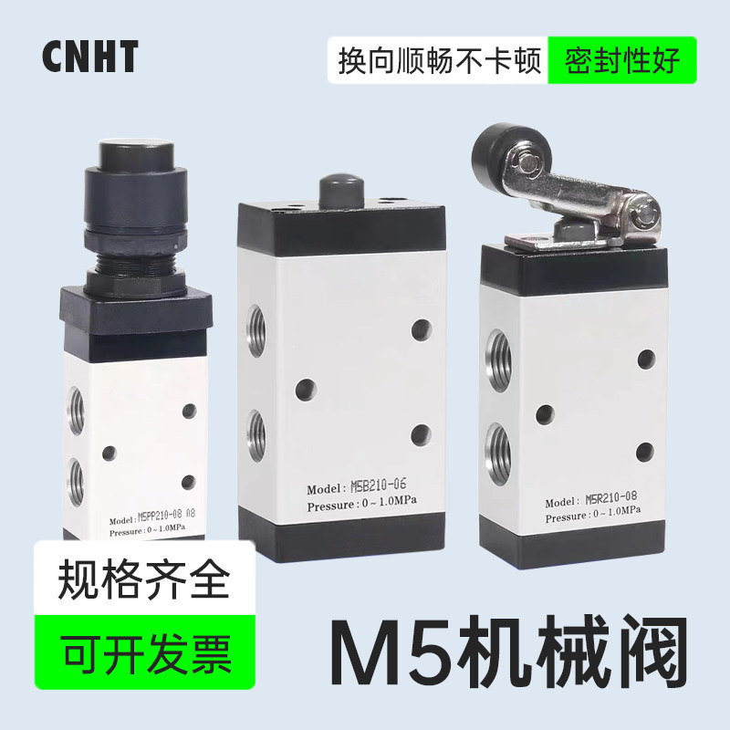 M5B210-08 CDLY两位五通机械阀 M5R210-06气动开关按钮手动换向阀