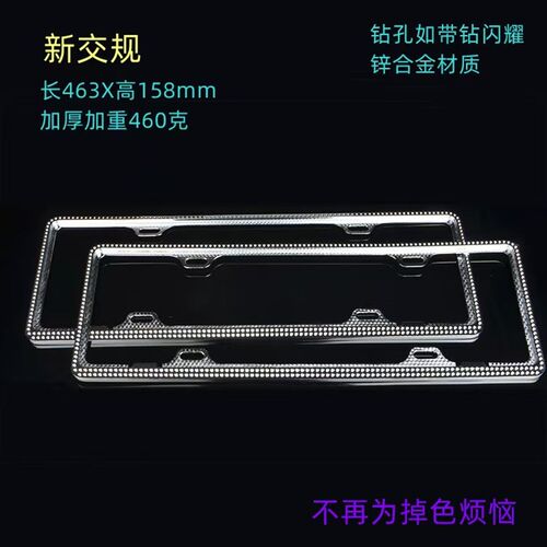 包邮新交规车牌架仿钻汽车牌照框车牌边框小轿车牌蓝牌照架车牌托