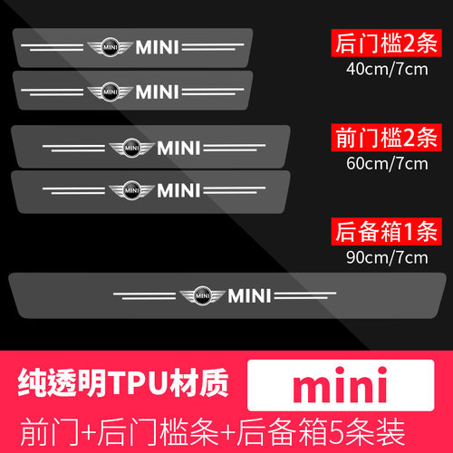 宝马MINI碳纤透明门槛条X5X6X3X4Z汽车车门防踩贴透明防擦保护贴