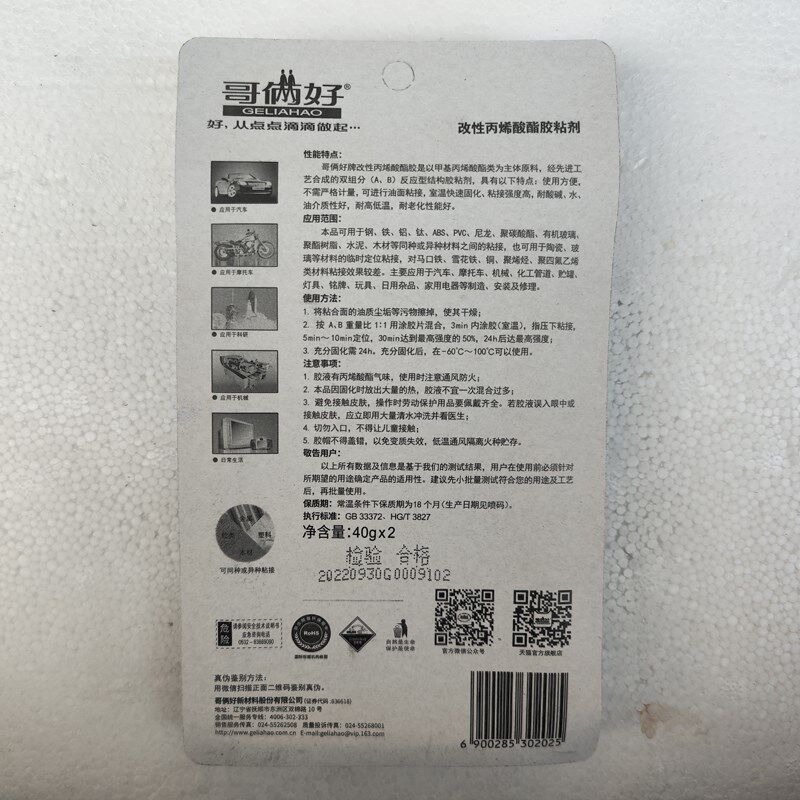 【24组/盒装】哥俩好AB胶80G 高性能强力金属万能胶302二合一胶水