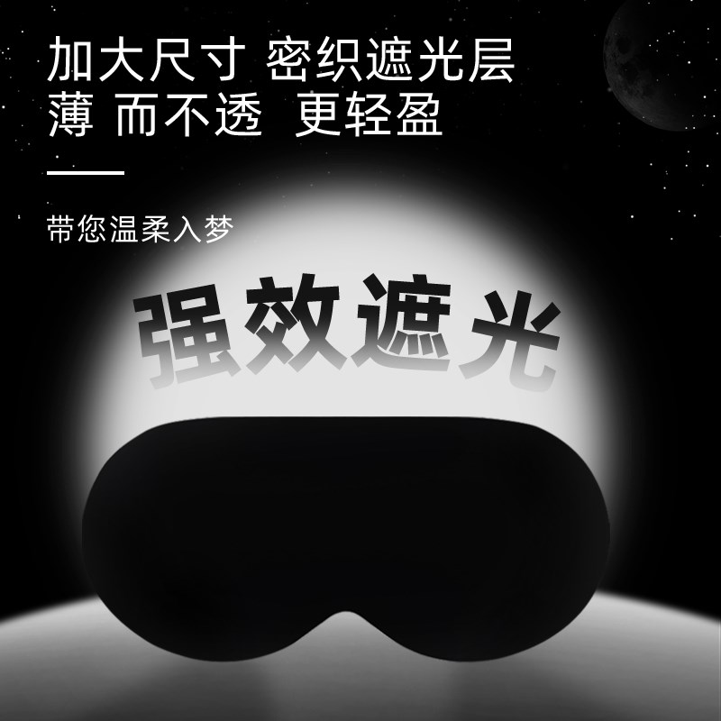 零听真丝眼罩睡眠遮光专用午睡男士护眼睛罩轻薄女生透气助眠神器图片