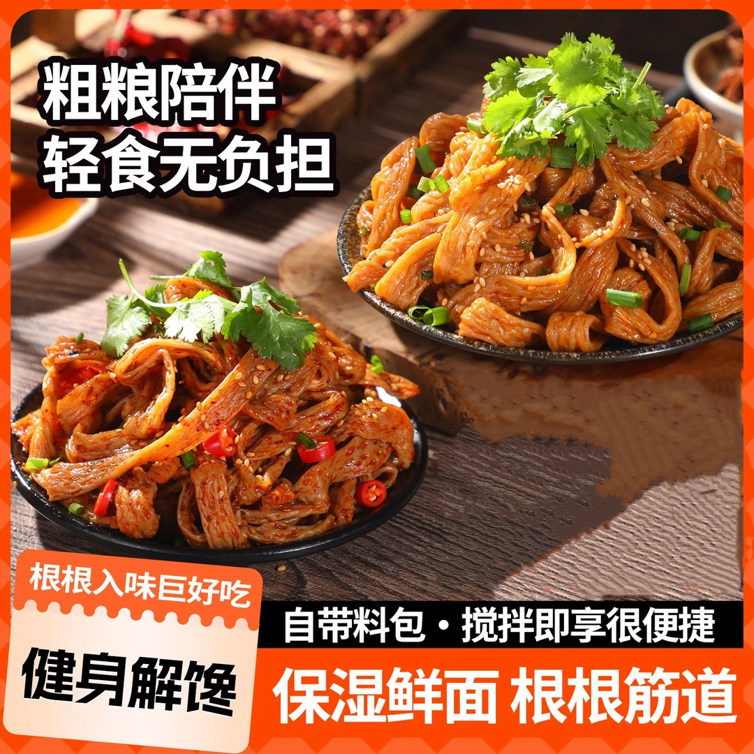 【健身解馋神器】荞麦牛筋面开袋即食锁鲜红油麻酱方便速食夜宵A1