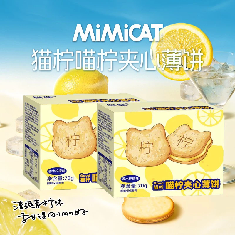 【一口奶香】香水柠檬夹心饼干小猫饼儿童休闲追剧解馋零食A4