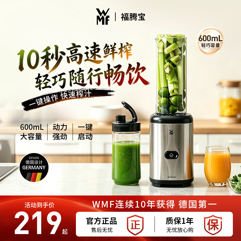 WMF福腾宝便携碎冰榨汁机