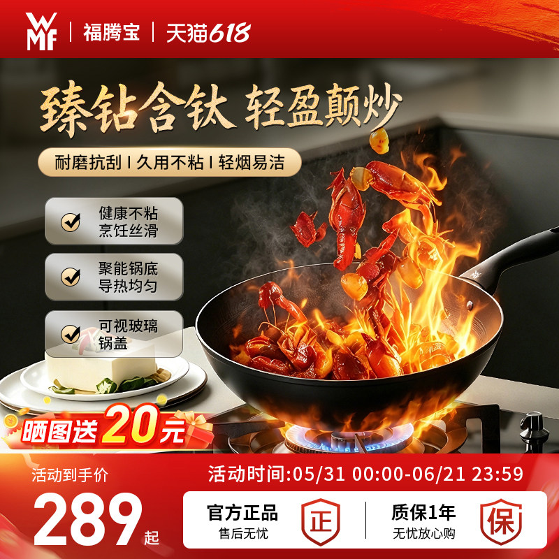 德国WMF福腾宝+不沾臻钻煎炒锅