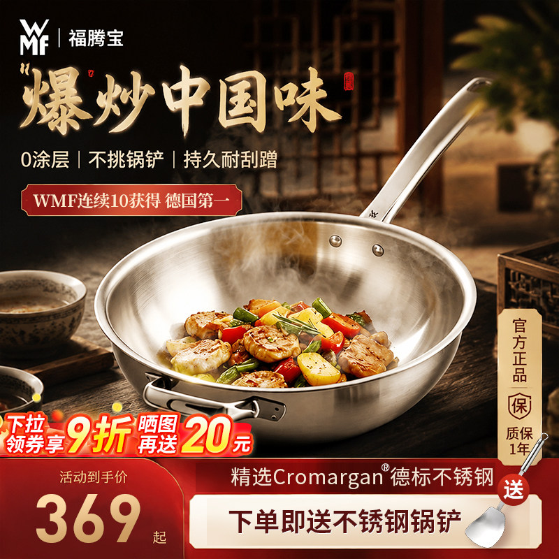 德国WMF福腾宝中华炽能中式不锈钢炒锅无涂层家用电磁炉燃气专用