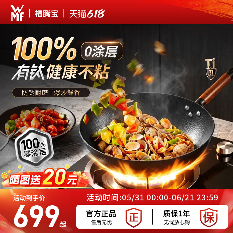 德国进口WMF福腾宝+钛铁不沾炒锅