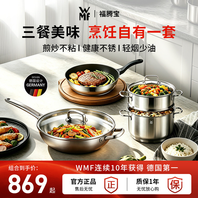 [炒煎炖]WMF炒锅煎锅汤锅三件套