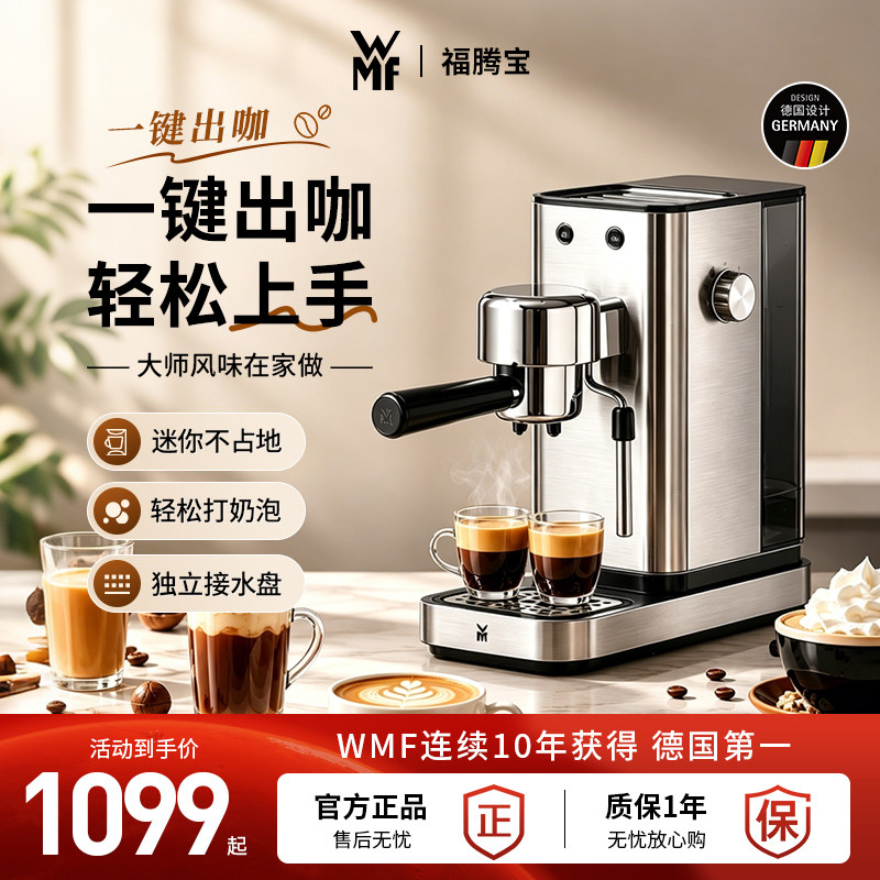[美式咖啡]福腾宝WMF半自动咖啡