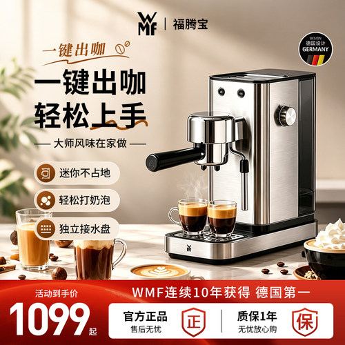 [美式咖啡]福腾宝WMF半自动咖啡