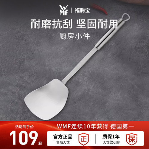 德国进口WMF福腾宝+不锈钢炒锅铲