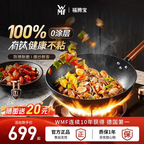 德国进口WMF福腾宝+钛铁不沾炒锅