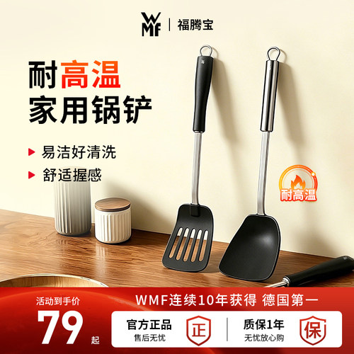 德国WMF福腾宝+不粘炒锅铲