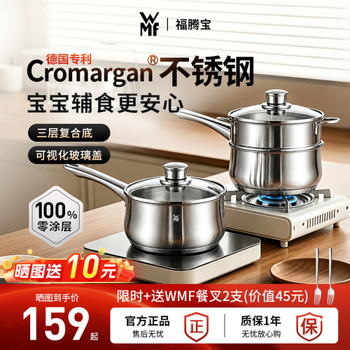 德国WMF福腾宝+不锈钢奶锅