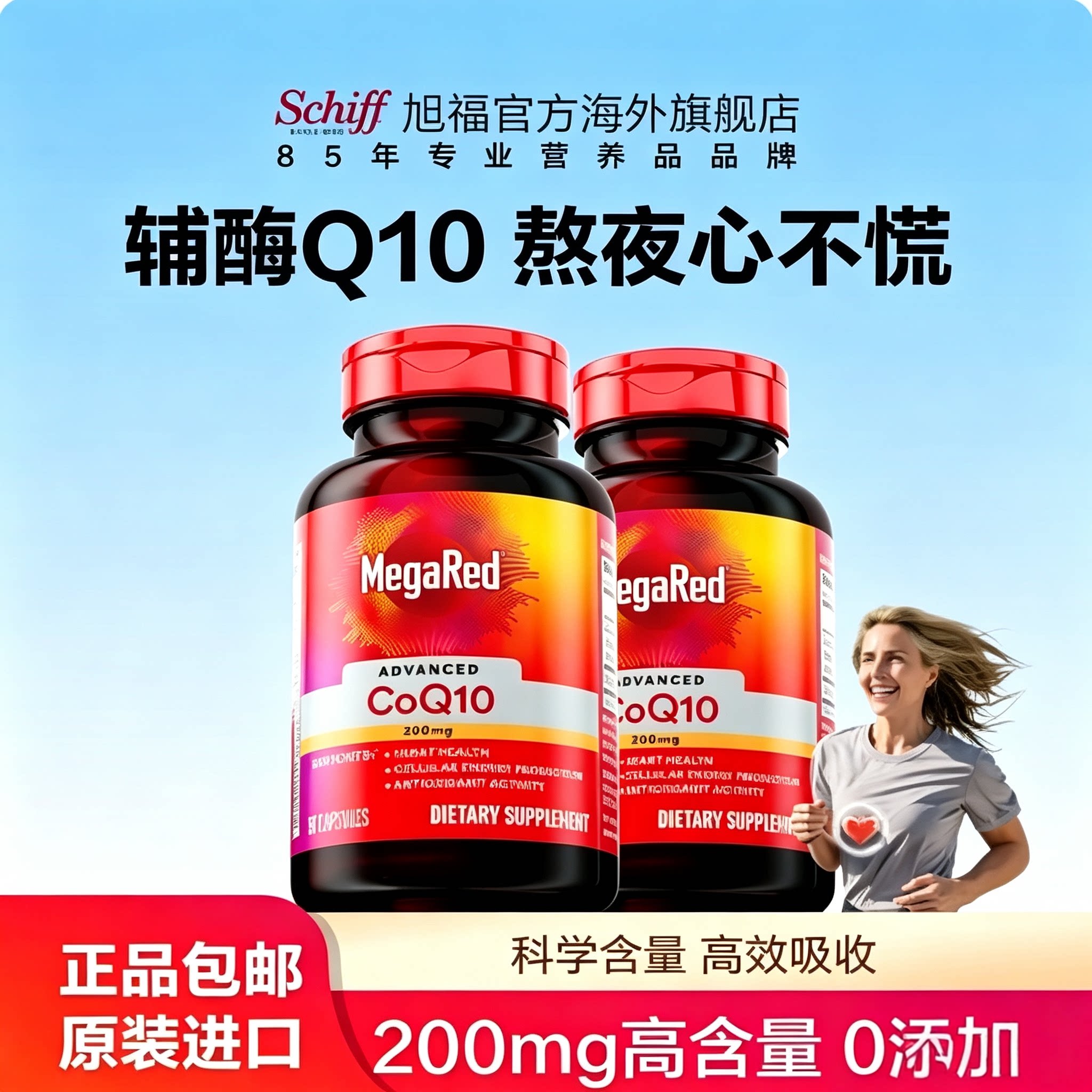 脉拓辅酶Q10护心胶囊美国进口