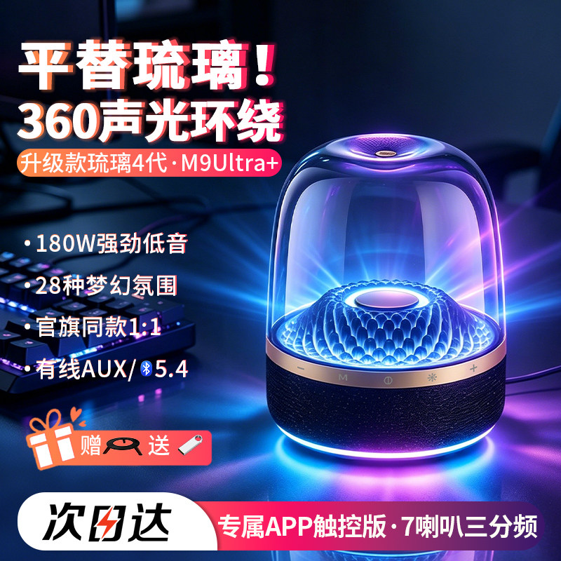 2026新款华强北琉璃4蓝牙音响哈曼桌搭低音炮氛围灯音箱M9Ultra+