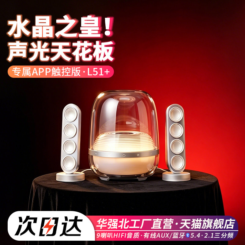 官方同款华强北水晶5蓝牙音响专属APP触控版大音量低音炮音箱L51+