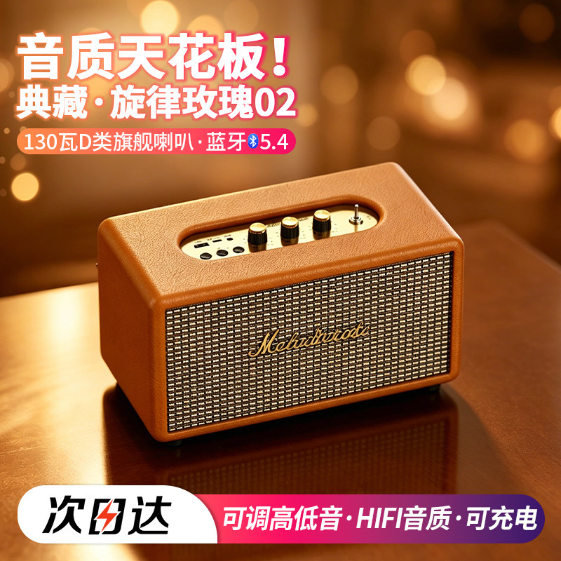 旋律玫瑰02超音质源头工厂华强北直发蓝牙音响带功放一体机音箱
