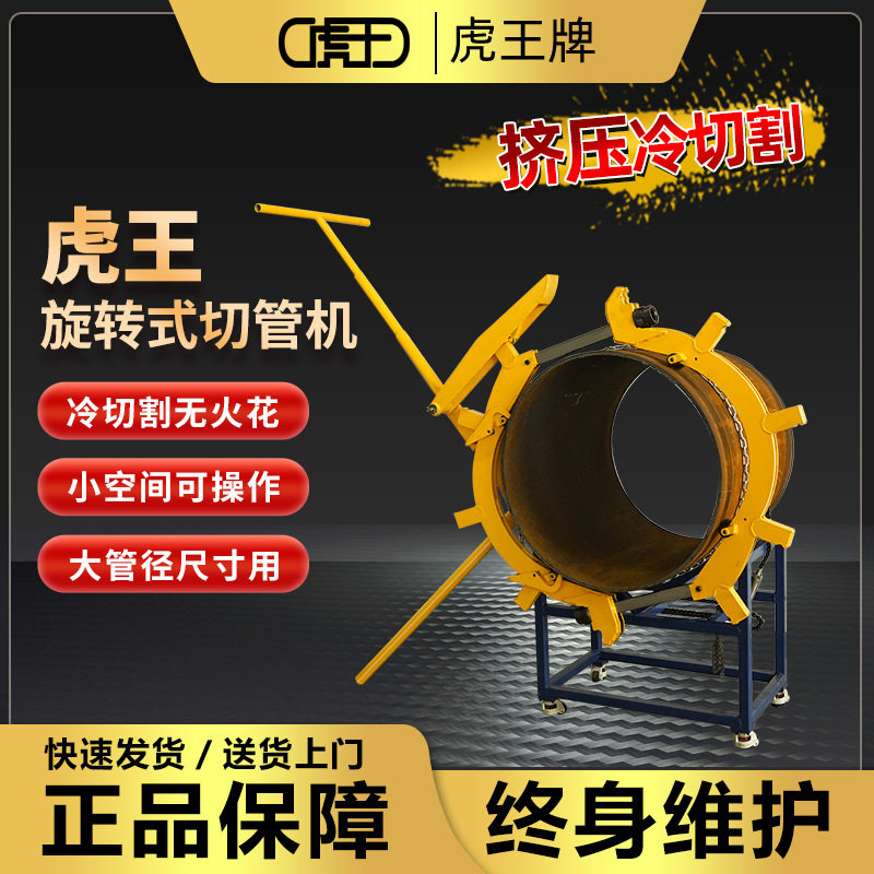 虎王大口径重型管子割刀手动防爆割管刀旋转式冷切割刀切管器H30S