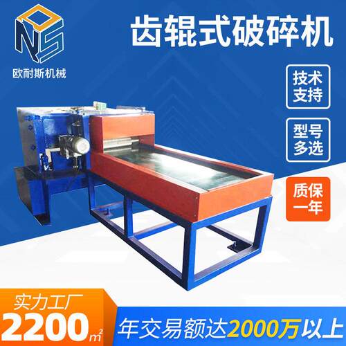 欧耐斯一体机破碎机立式齿辊式塑料破碎机工厂车间自动化生产设备