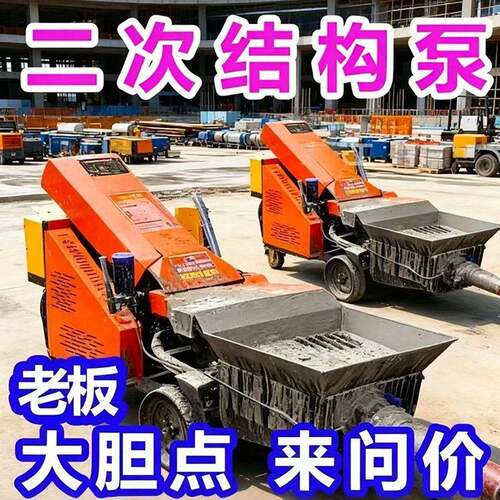 二次结构浇筑泵砂浆细石输送泵自建房工地混凝土上料机液压泵斜泵