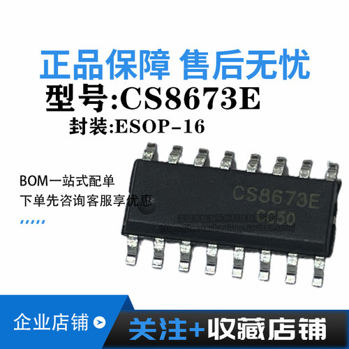 CS8673E ESOP16全新原装电子元器件IC芯片量大价优音频功率放大器