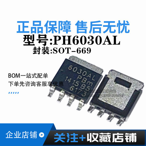 PH6030AL SOT-669 6030AL 全新原装 电子元器件IC芯片