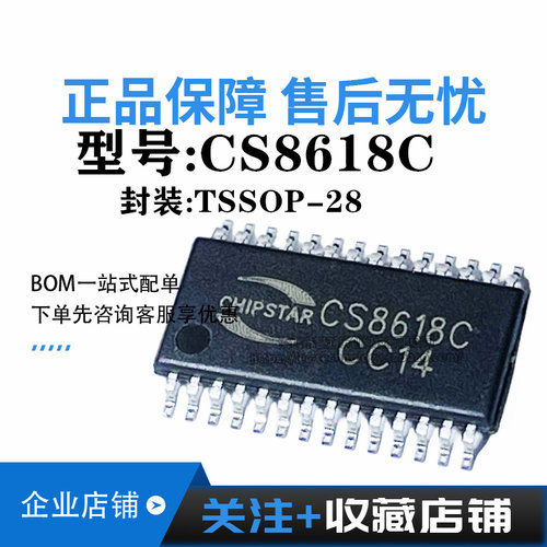 CS8618C TSSOP-28 全新原装电子元器件IC芯片 D类功放音频放大器