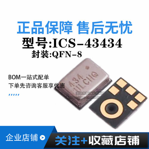 ICS-43434 QFN-8 丝印A34 全新原装电子元器件IC芯片MEMS麦克风