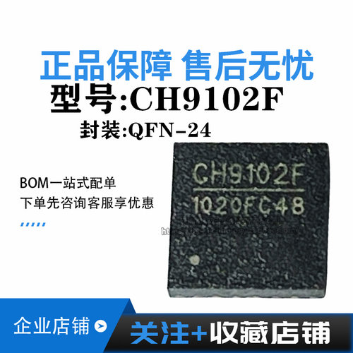 CH9102F QFN-24 全新原装电子元器件IC芯片 量大价优