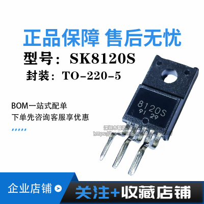 SK8120S TO-220-5 SK8050S SK8108 SK8108HFE