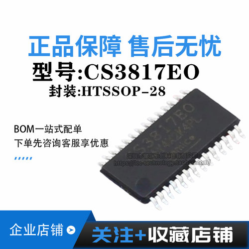（5个一包CS3817EO  HTSSOP-28全新原装电子元器件IC芯片音频功率