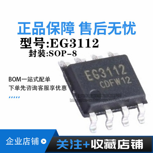 EG3112 SOP8 全新原装电子元器件IC芯片 量大价优600V大功率MOS管