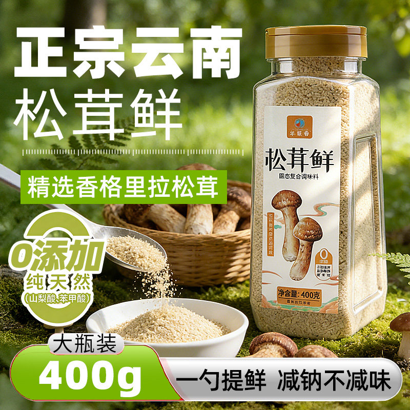 松茸鲜调味料0添加剂菌菇粉代替鸡精盐炒菜家商用厨房提鲜大瓶装