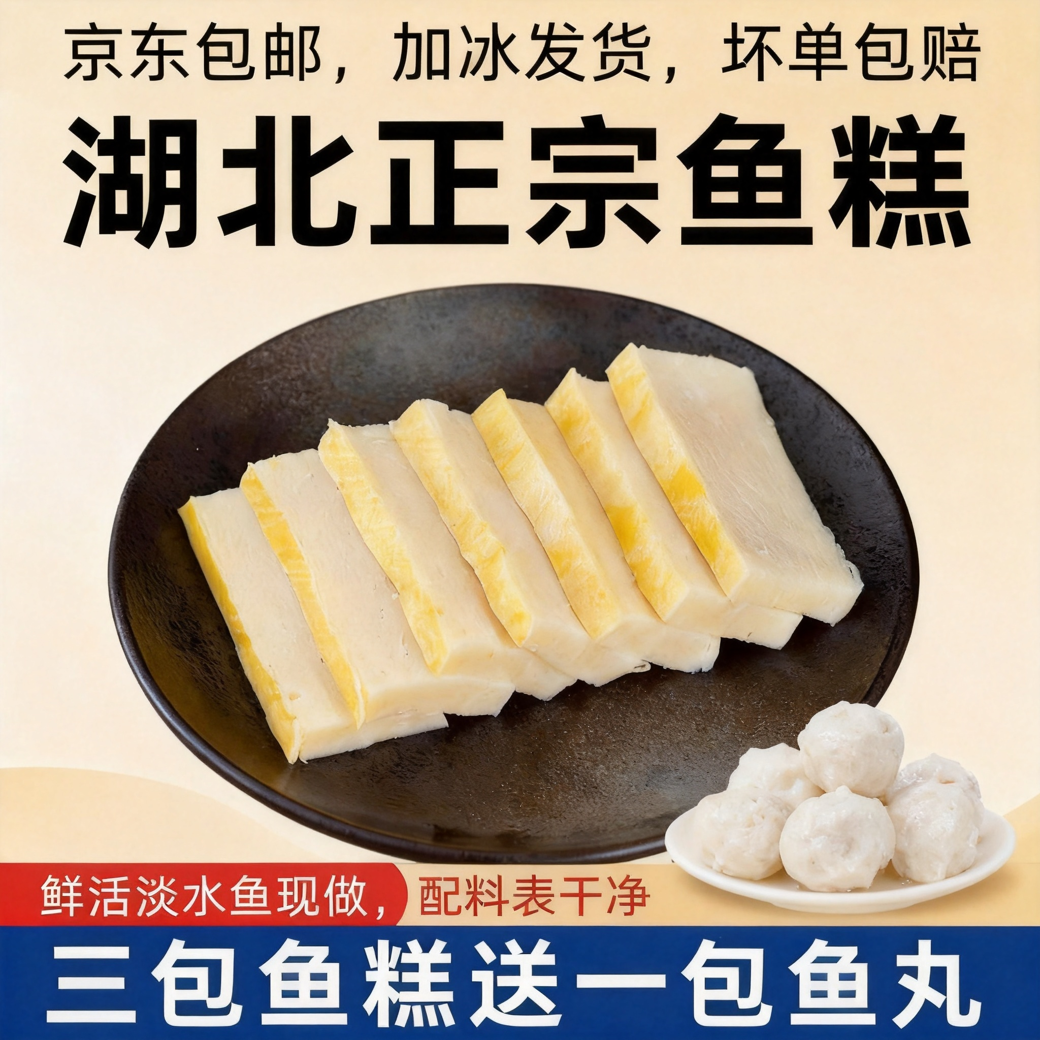 湖北荆州纯手工无添加鱼糕