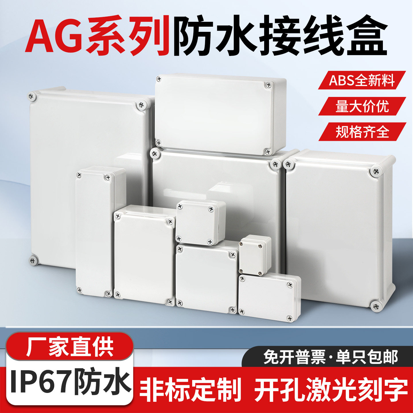 室外专用塑料防水接线盒ABS新料图片