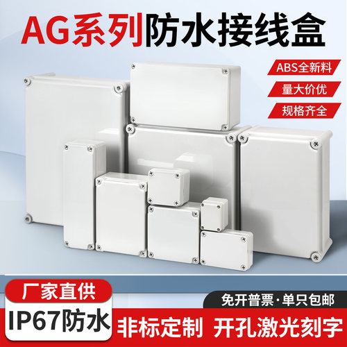 室外专用塑料防水接线盒ABS新料