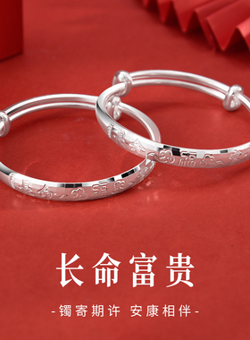 足银9999长命富贵宝宝手镯